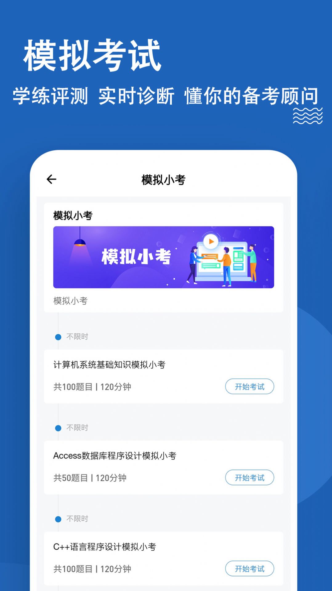 计算机二级练题狗软件app手机版 v3.0.0.0