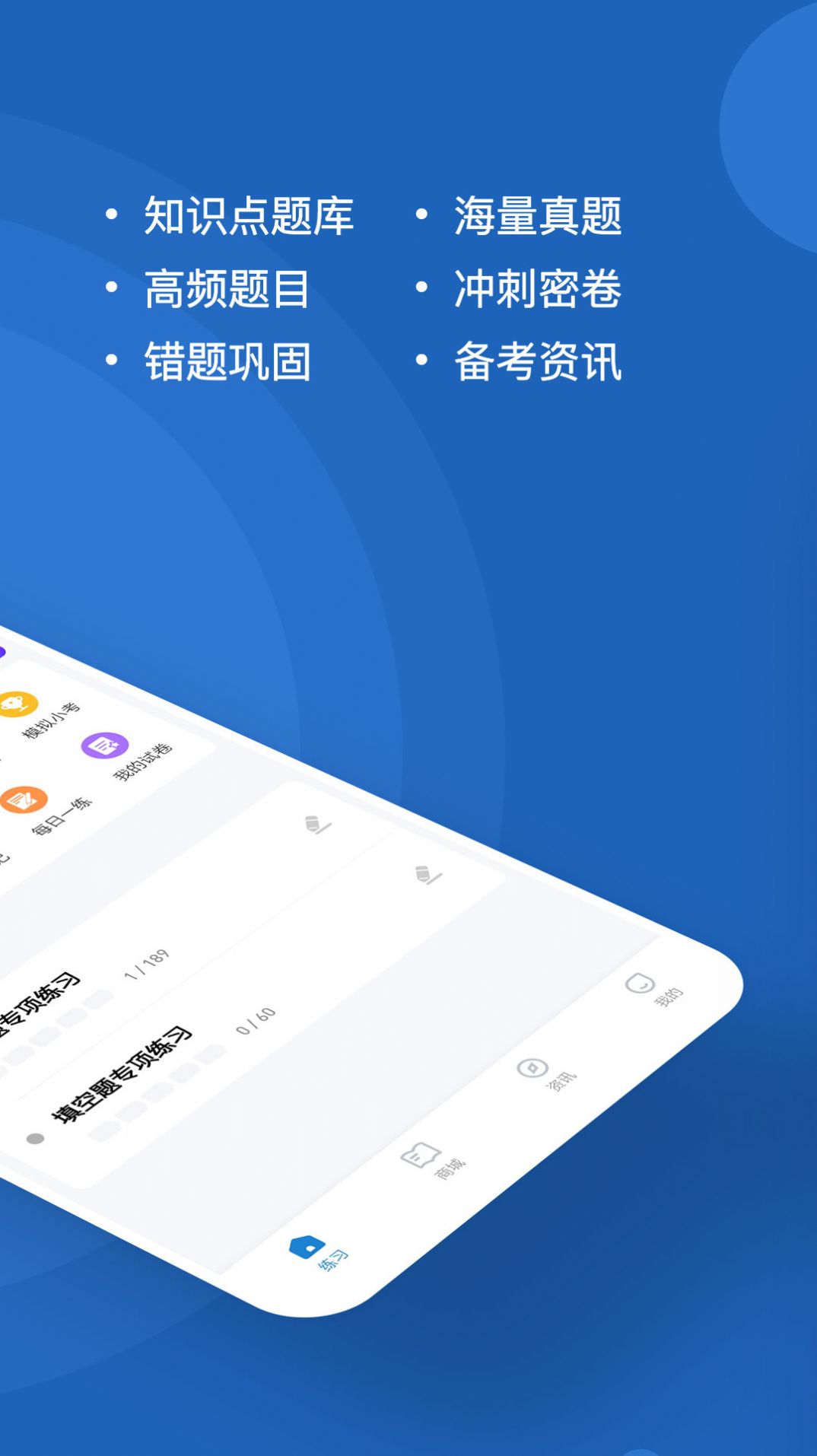 计算机二级练题狗软件app手机版 v3.0.0.0