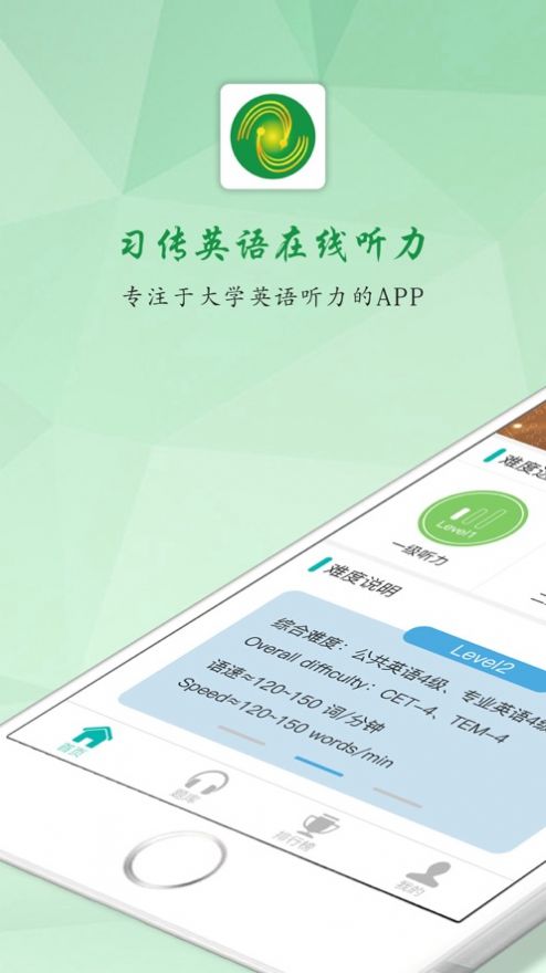 习传英语听力在线app