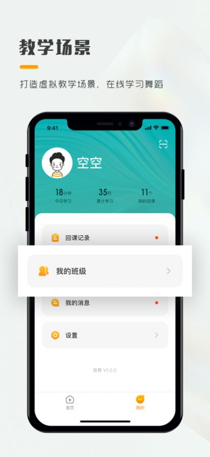 育舞app