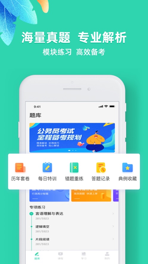 事业单位公考app手机版 v2.1