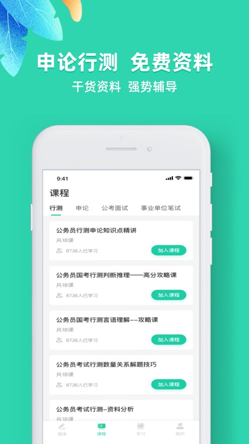 事业单位公考app手机版 v2.1