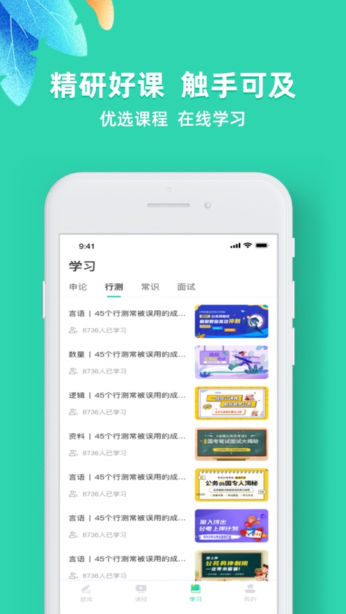 事业单位公考app手机版 v2.1