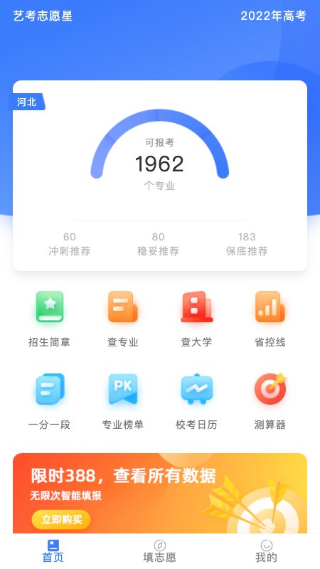 艺考志愿星数据查询app官方版 v1.1.0