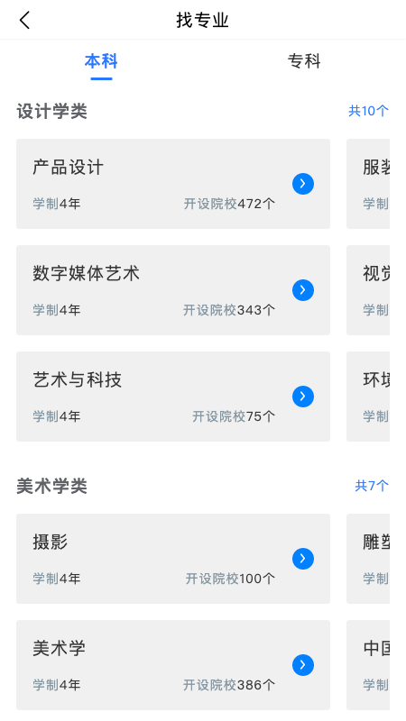 艺考志愿星数据查询app官方版 v1.1.0