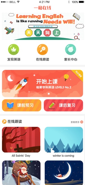 一格学科英语app官网版 v1.1.2