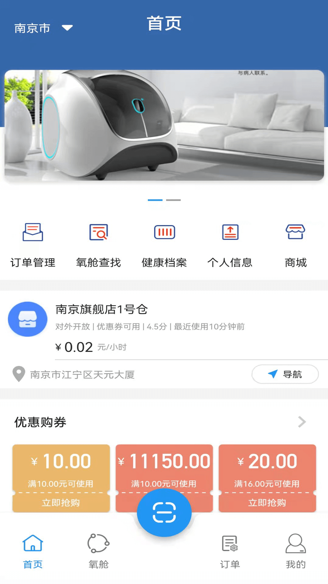 氧出健康氧舱服务app手机版 v1.0.0