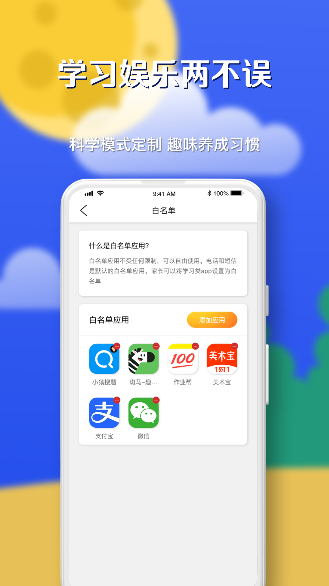 月亮守护防沉迷app手机版 v1.0.1