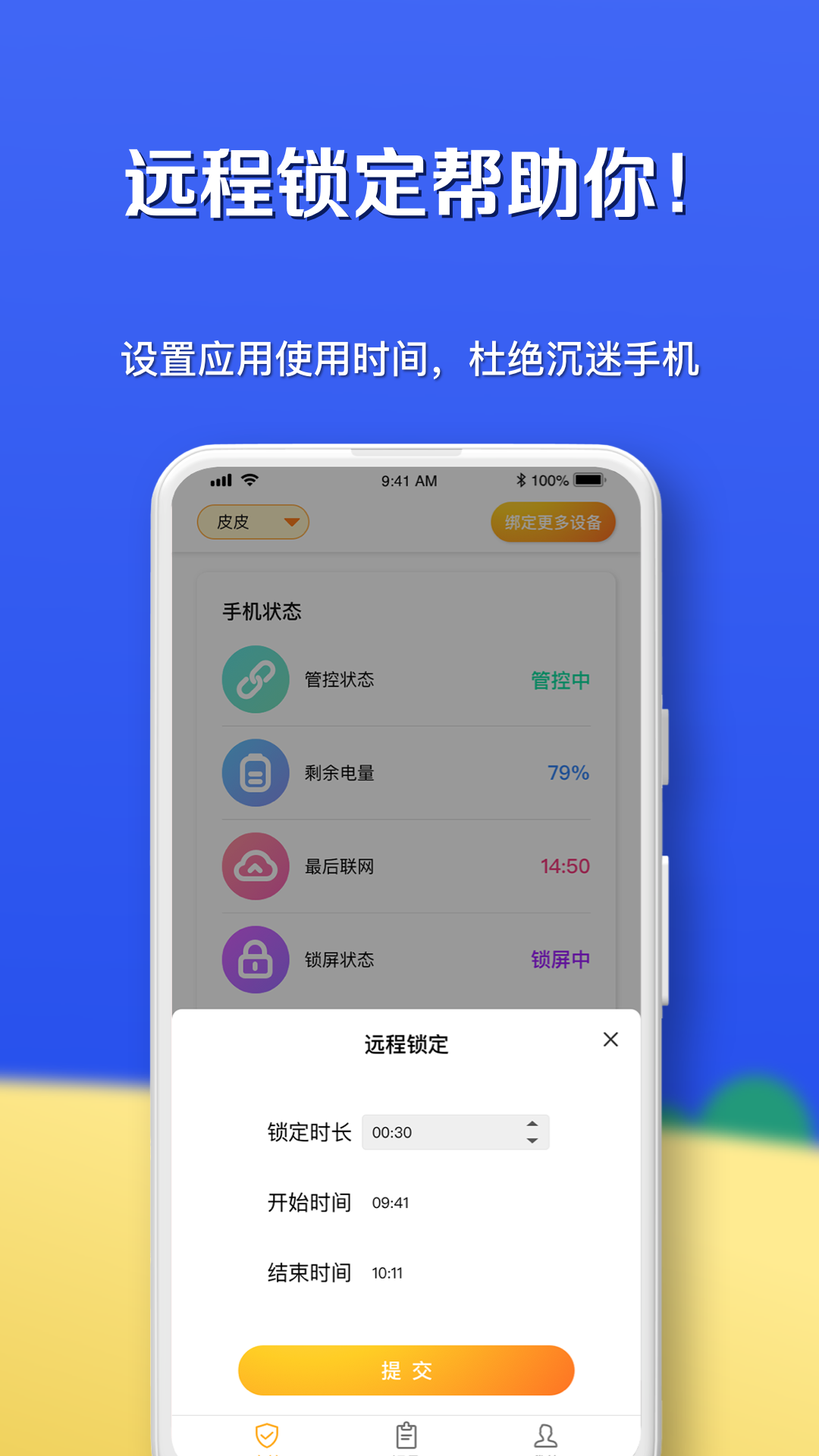 月亮守护防沉迷app手机版 v1.0.1