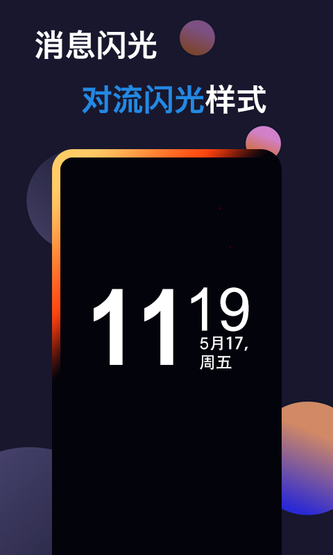动感熄屏app手机版 v1.5.2