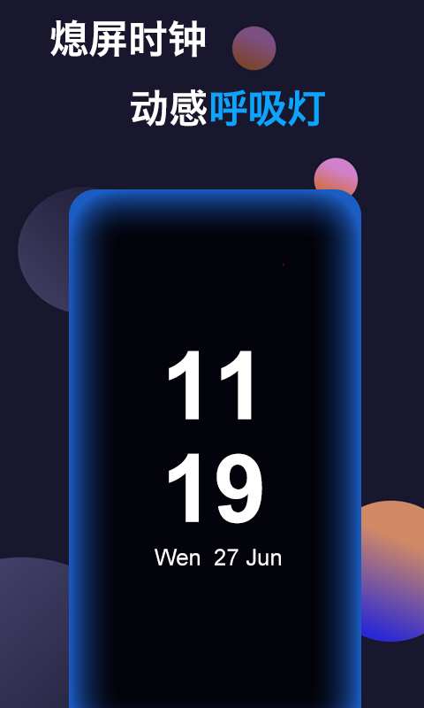 动感熄屏app手机版 v1.5.2