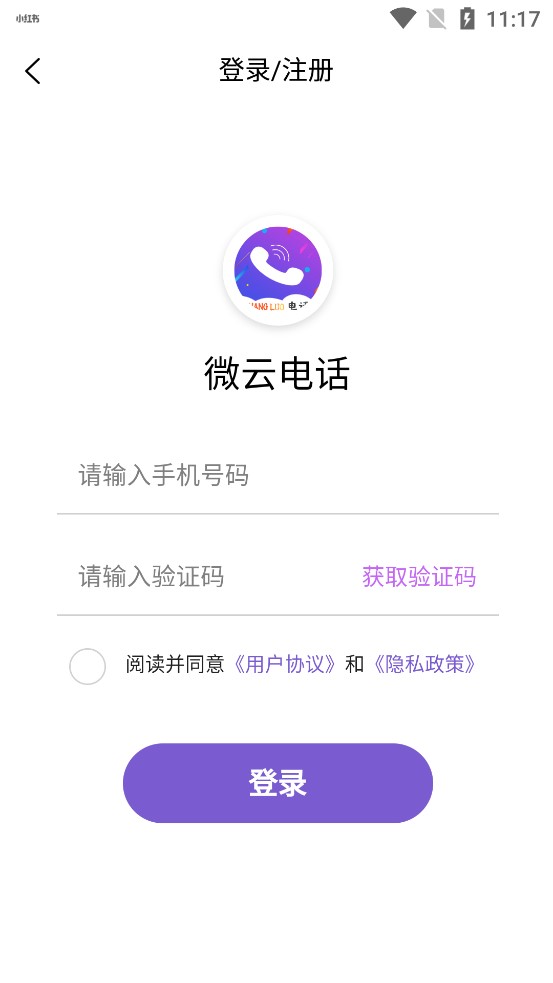 微云电话app