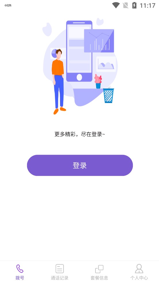 微云电话app