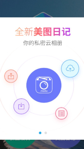 全能美图相机app官方版 v5.0