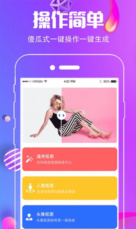 小精灵抠图王app