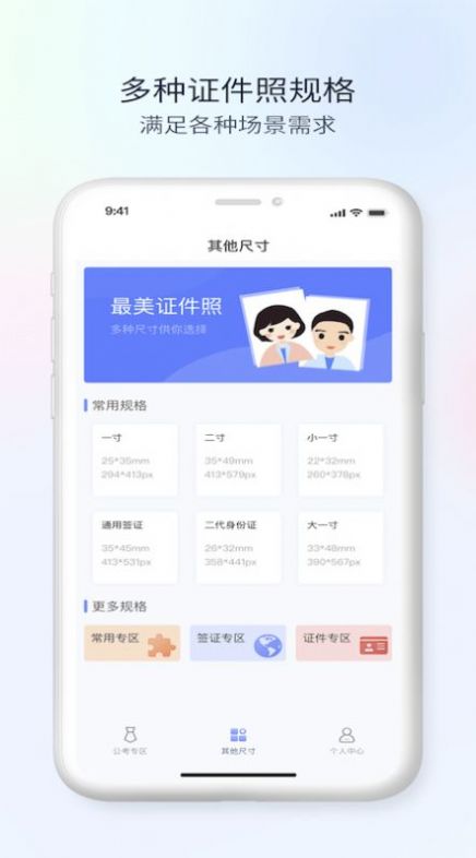 公务员电子证件照app