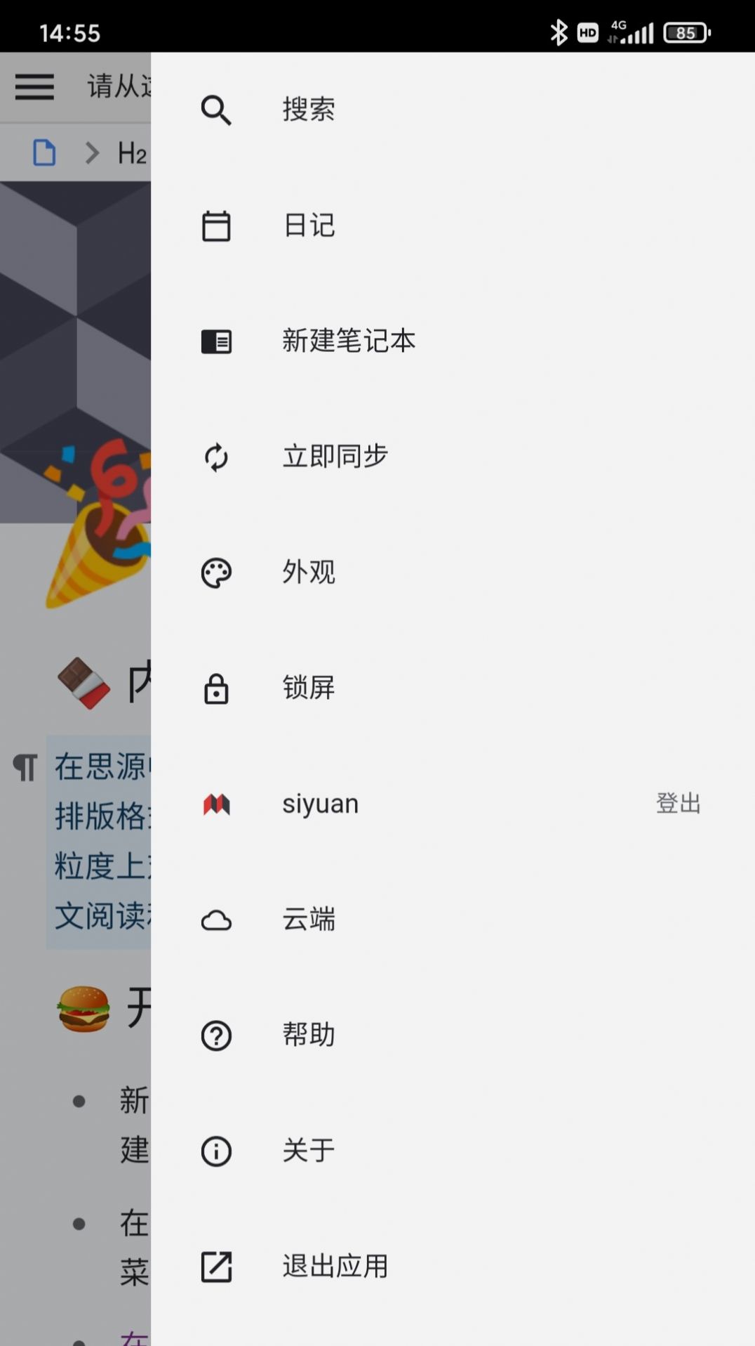 siyuan app