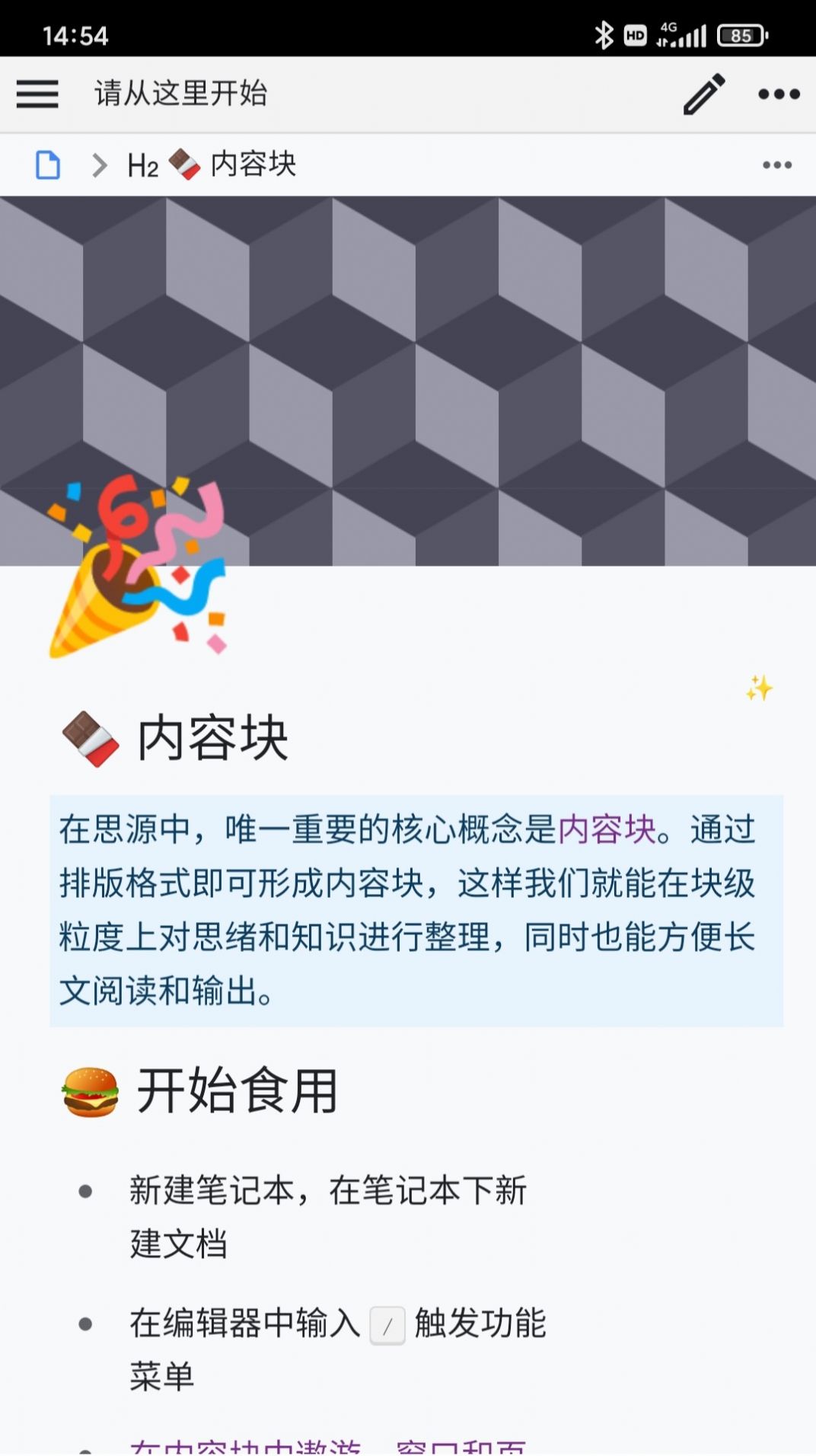 siyuan app