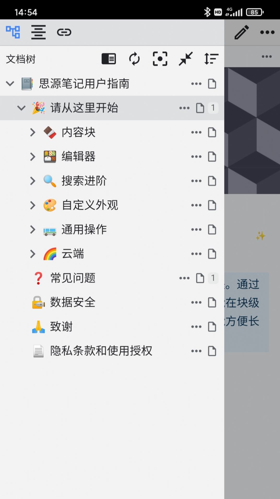 siyuan app