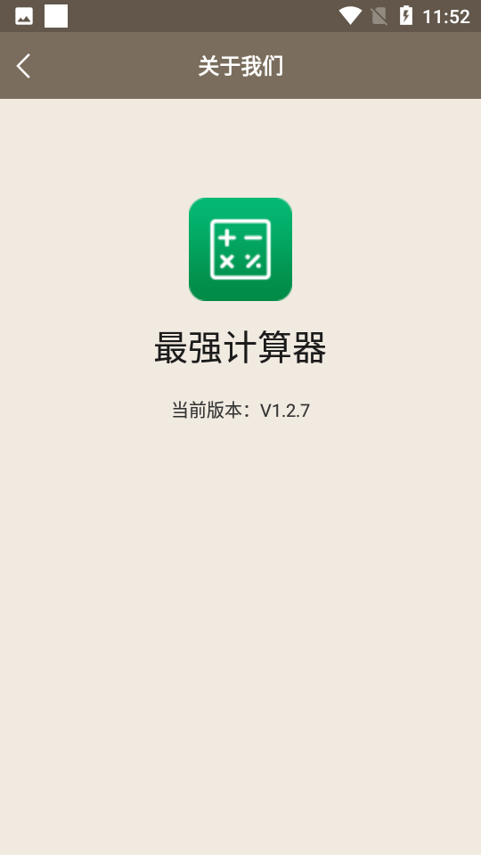 最强计算器app