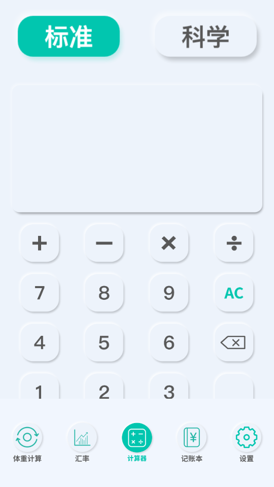 全智能计算器app