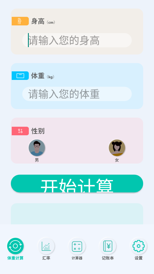 全智能计算器app