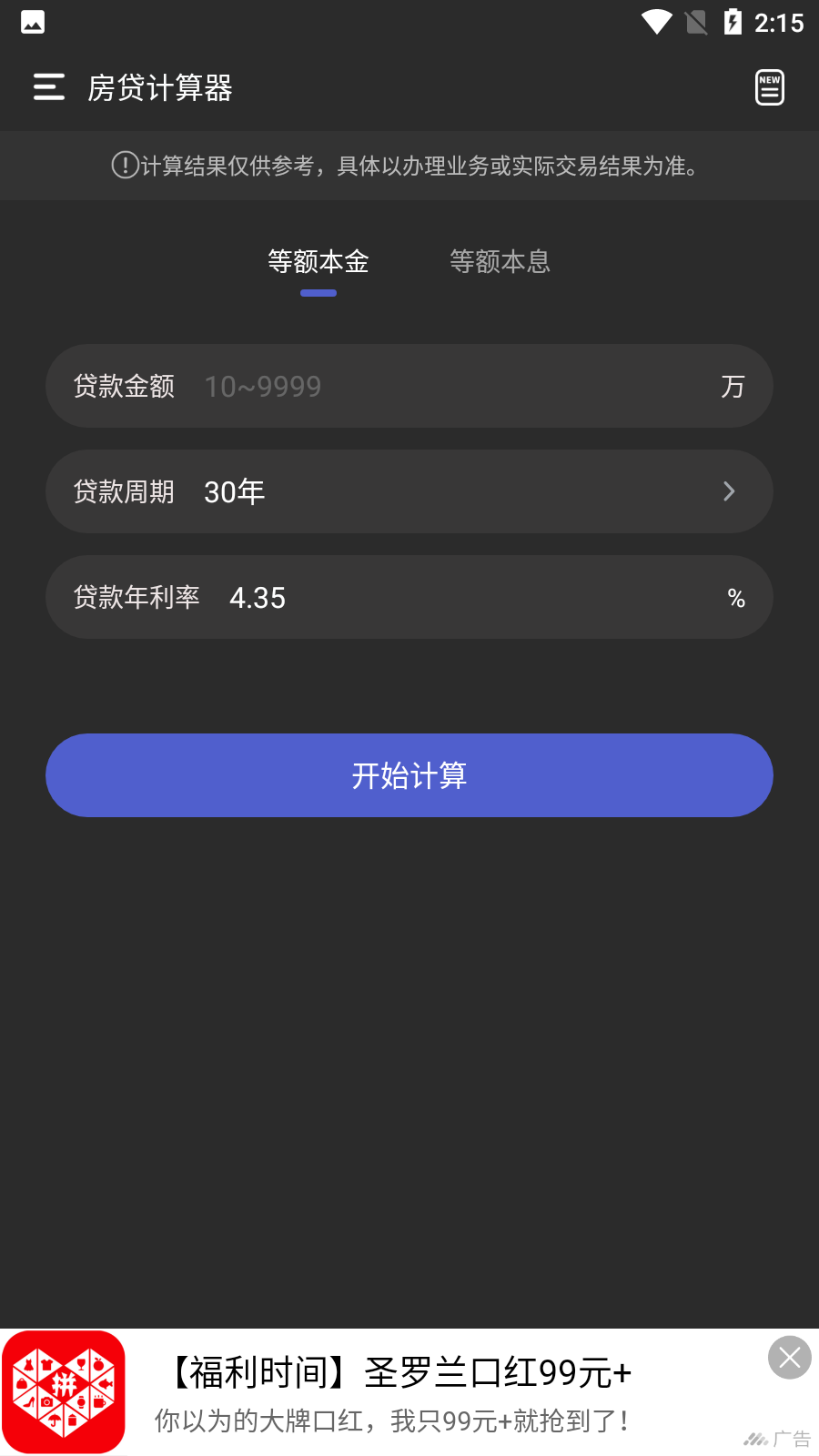 喵喵科学计算器app