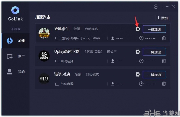 golink加速器无限时长破解版 