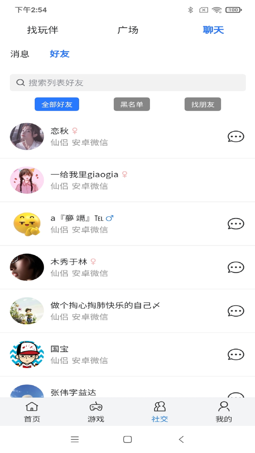 小q家园社交app手机版 v1.0.1