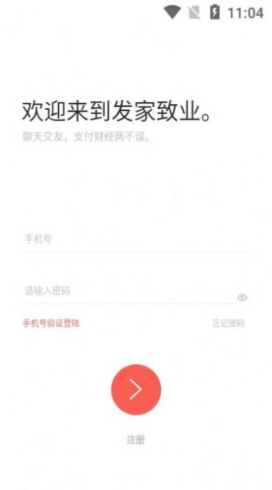 发家致业加盟信息app手机版 v1.0.0