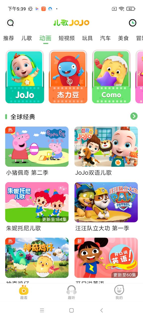 儿歌jojo英语启蒙app