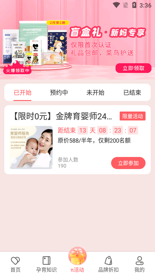 妈妈&pi; app