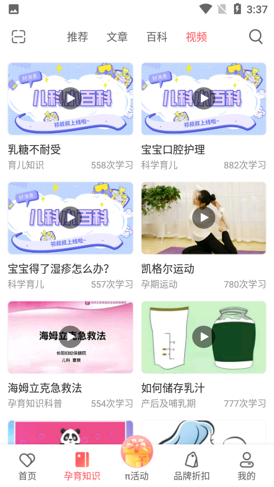 妈妈&pi; app