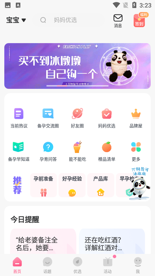 妈妈社区app