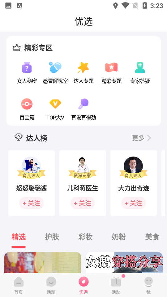 妈妈社区app