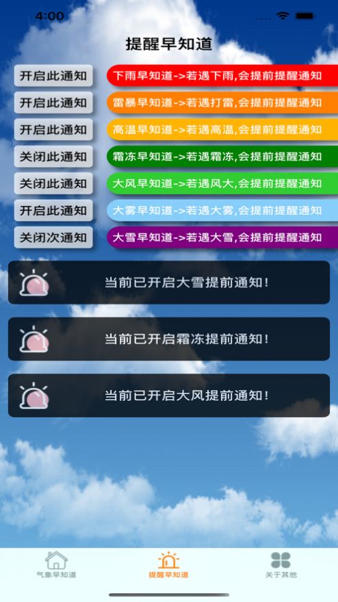 出门早知道app安卓版最新下载 v1.1