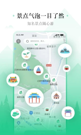 线路旅途app