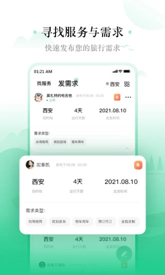 线路旅途app