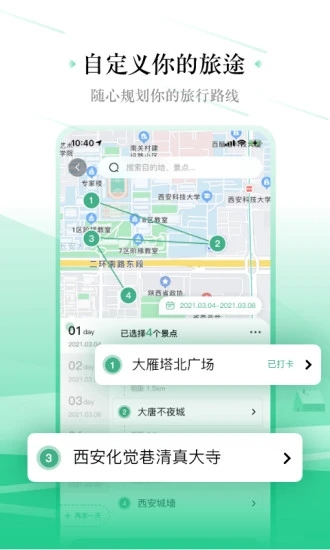 线路旅途app