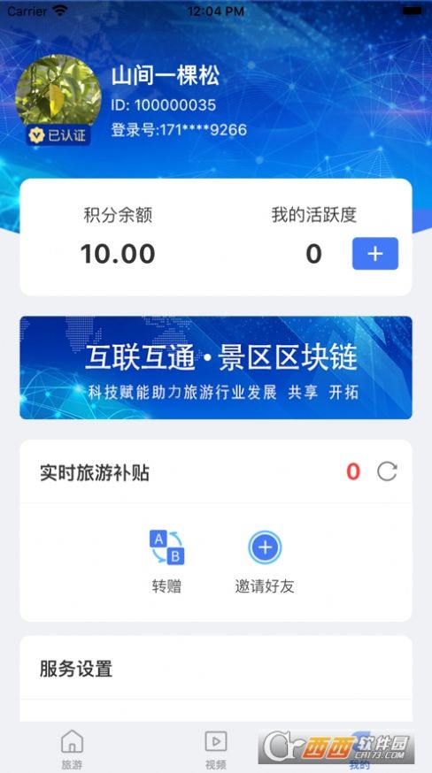 旅游联盟链app