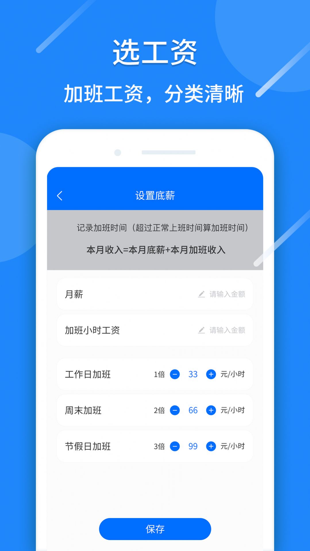 记工时算账app