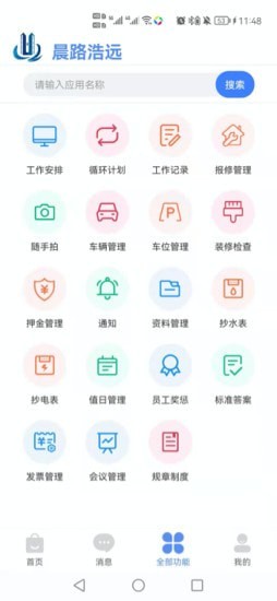 助业员工端app