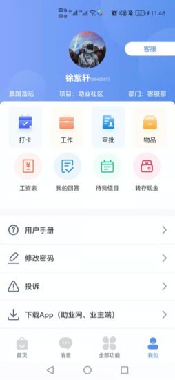 助业员工端app