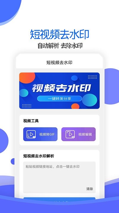 视频去水印纯净版app官方下载 v6.0.1