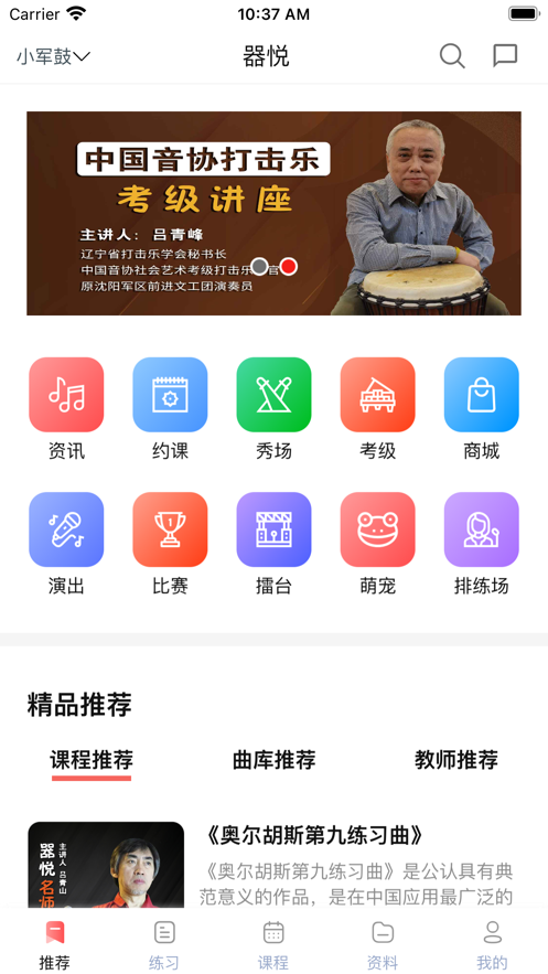 器悦乐器学习app官方版 v3.0.3