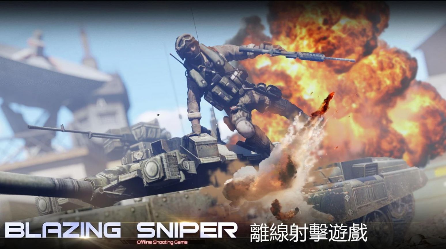 僵尸世界狙击手游戏中文最新版（blazing sniper） v2.0.0