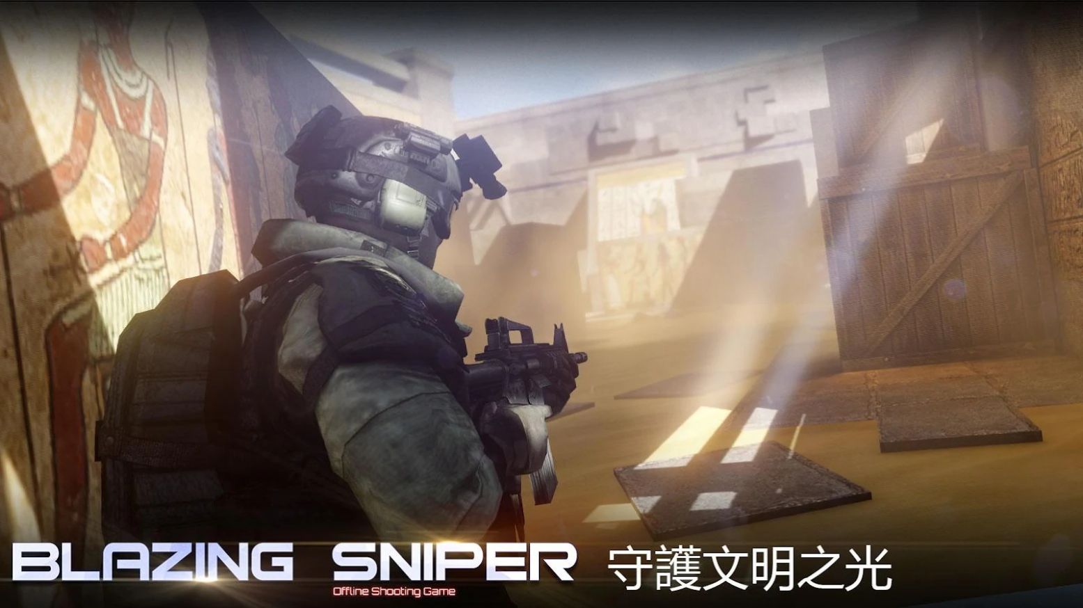 僵尸世界狙击手游戏中文最新版（blazing sniper） v2.0.0