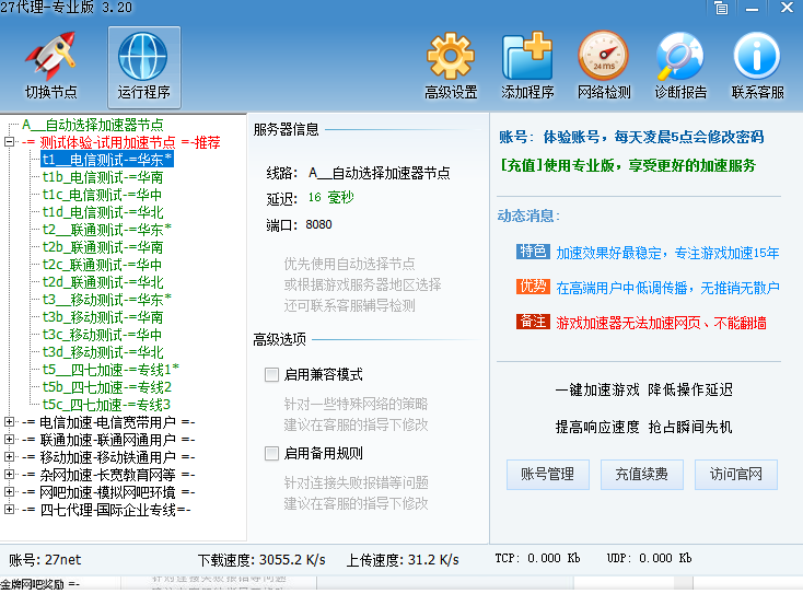 27加速器永久破解版 