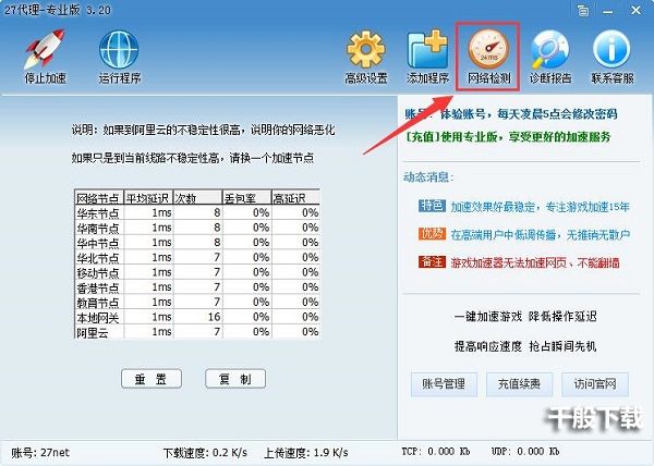 27加速器永久免费版