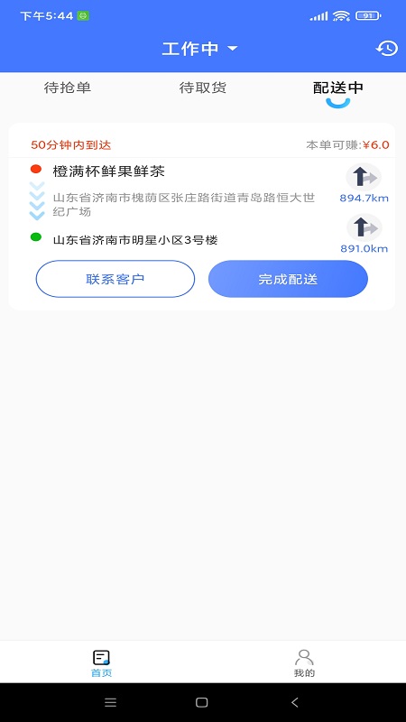 欧ok配送app手机版 v1.1.2